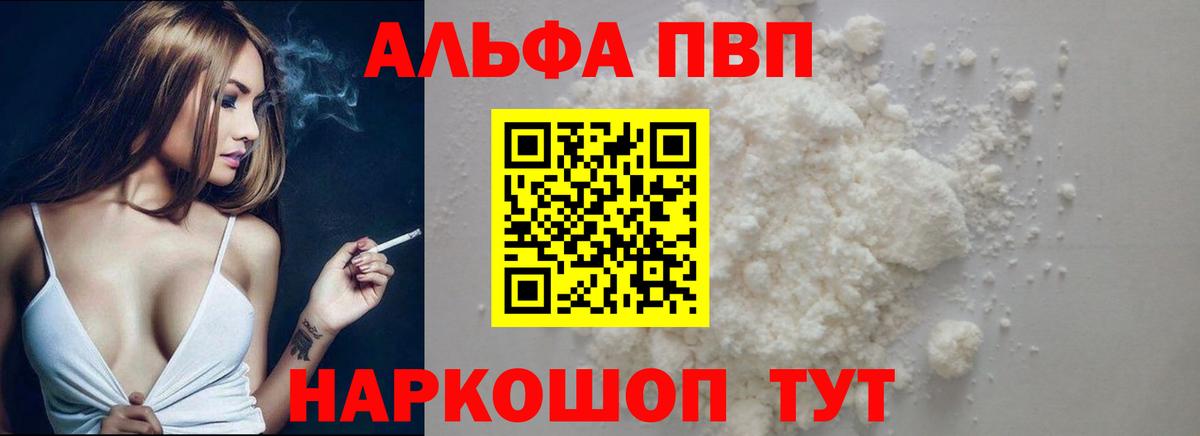 A PVP кристаллы  Альфа ПВП  Волжский  где купить наркотик  А ПВП СК 