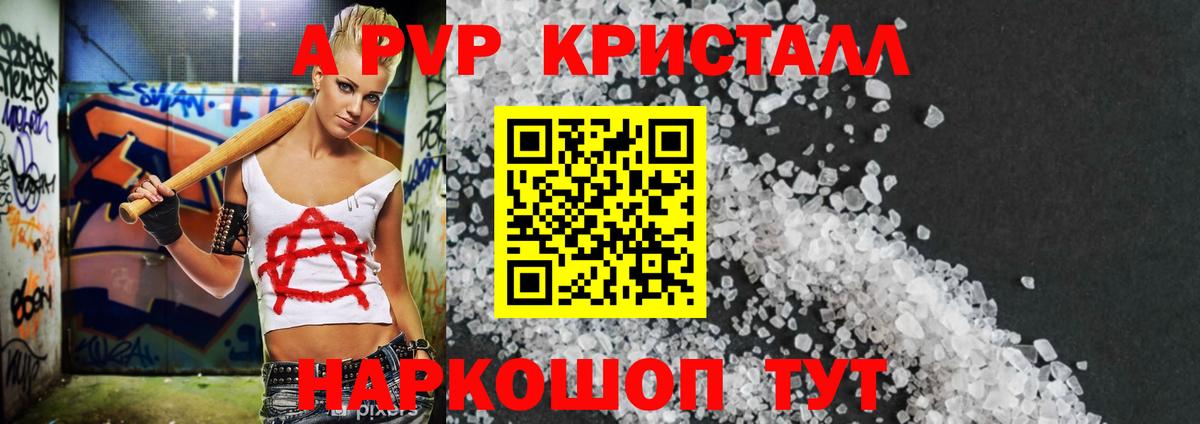 Alpha PVP  Вход с VPN  Волжский  Alpha PVP кристаллы  Alpha-PVP СК КРИС 