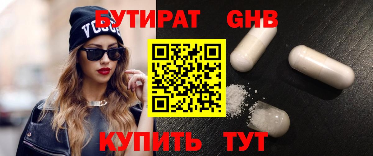 Бутират вода Волжский