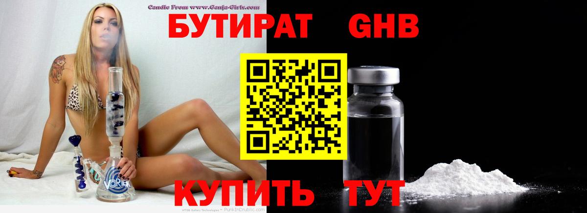 Бутират вода Волжский