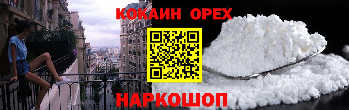 Cocaine 97% Волжский