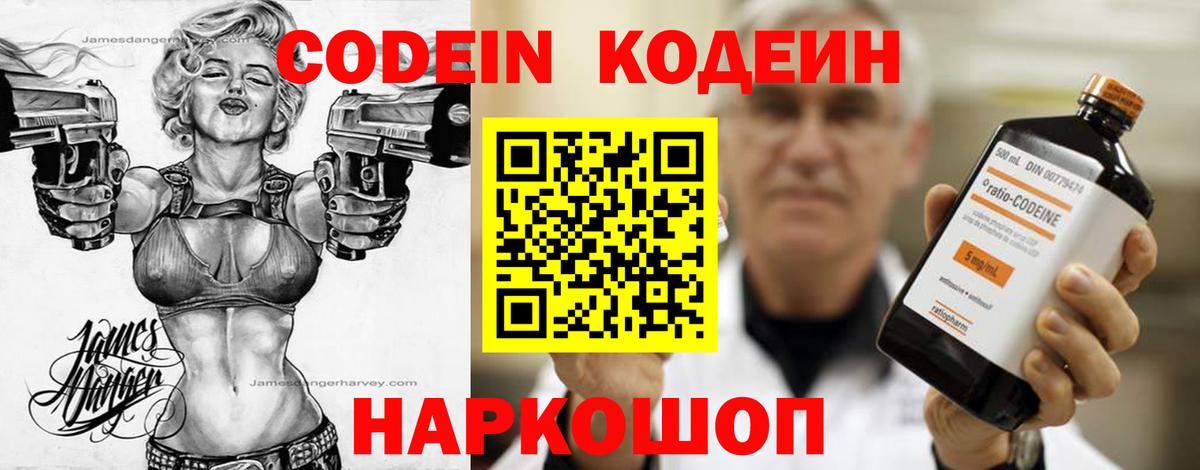 Codein Purple Drank  Вход с VPN  Волжский  Кодеин напиток Lean (лин) 