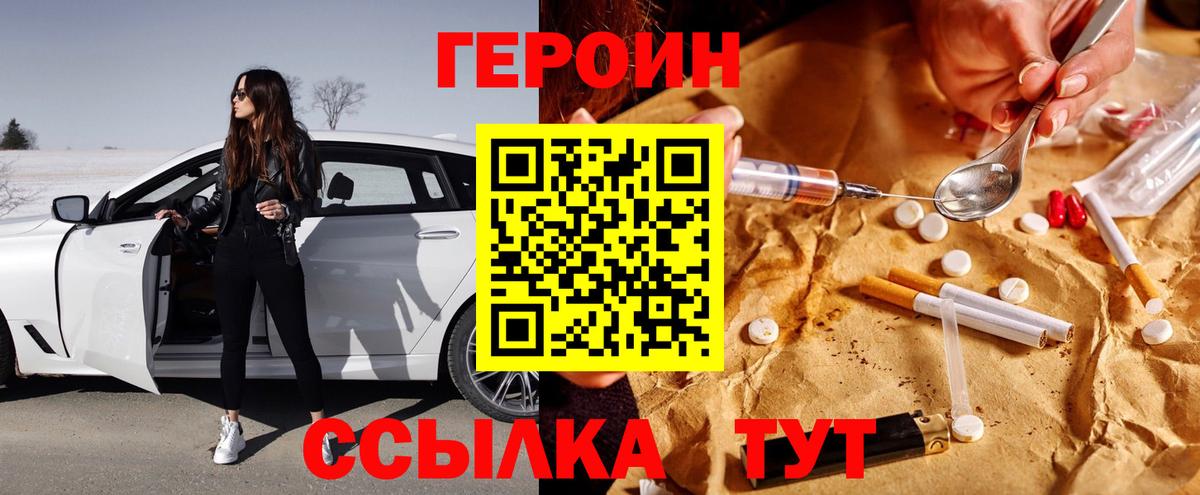 ГЕРОИН афганец Волжский