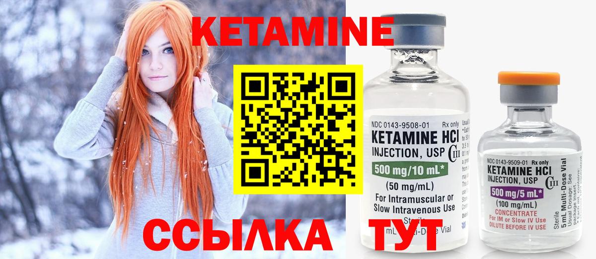 Кетамин VHQ Волжский