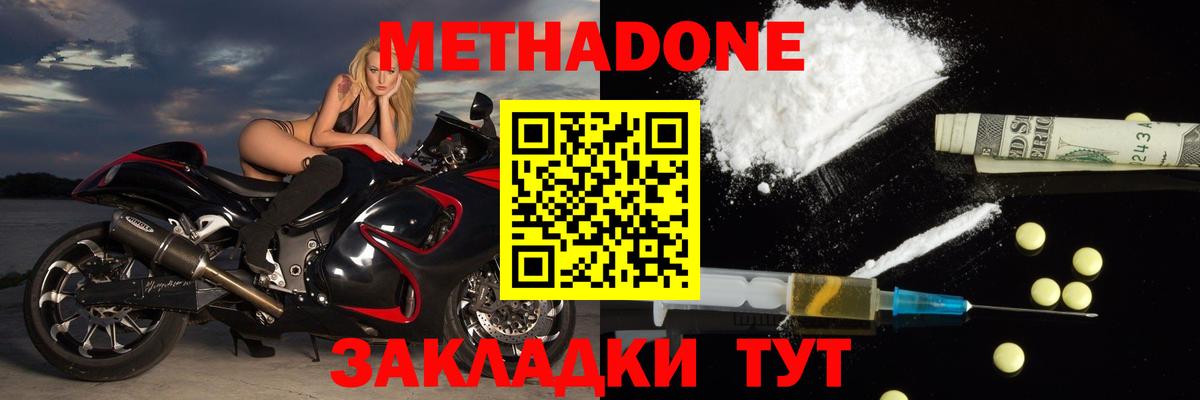 МЕТАДОН VHQ Волжский