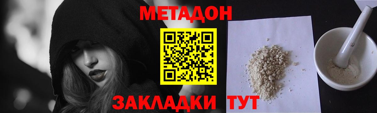 Метадон кристалл  Метадон белоснежный  Волжский  Вход с VPN 
