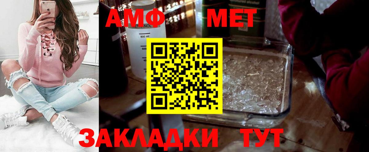 МЕТАМФЕТАМИН мет Волжский