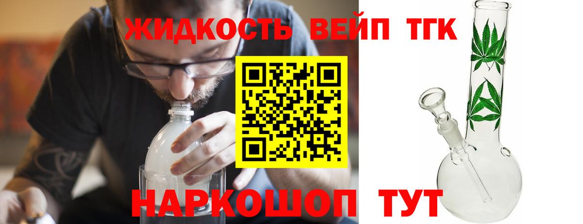 Дистиллят ТГК вейп с тгк  купить наркоту  Волжский 